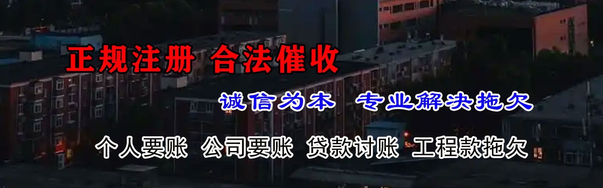 汉川讨账公司